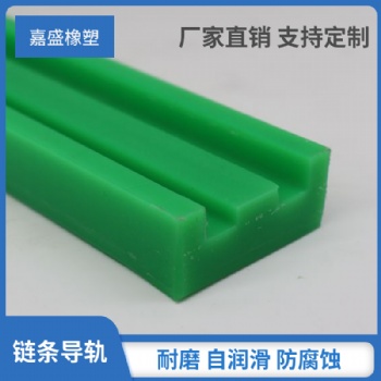 6A链条导轨 超高分子聚乙烯链条轨道 链条导向托条
