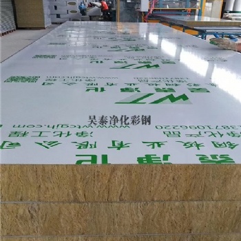 武汉岩棉夹心净化彩钢板