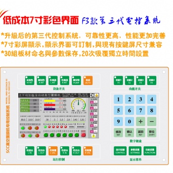 SCC系列真空覆膜机控制器