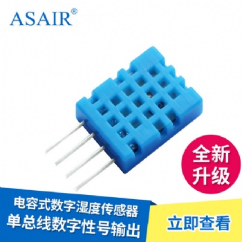ASAIR/奥松-DHT11数字温湿度传感器高精度湿敏电容芯片单总线模块