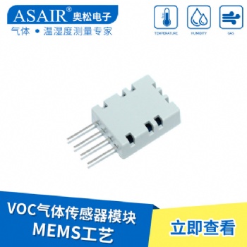 ASAIR/奥松-VOC气体传感器模块AGS01DB空气质量传感器MEMS工艺