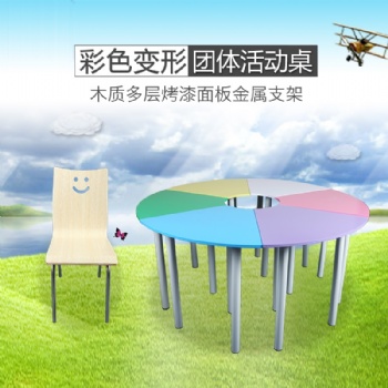 湖南厂家自产自销木质多种组合团体活动桌椅