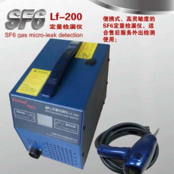 SF6定量检漏仪LF-200（便携式）