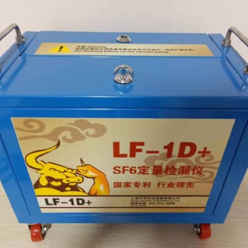SF6定量检漏仪1D+（工厂用）
