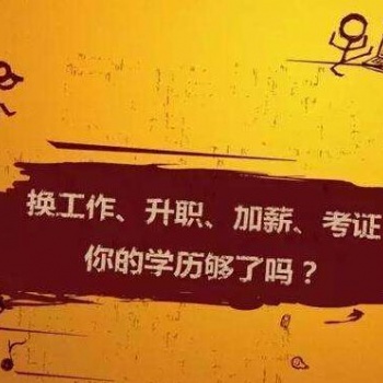 华英汇成人教育中心帮助您提升学历