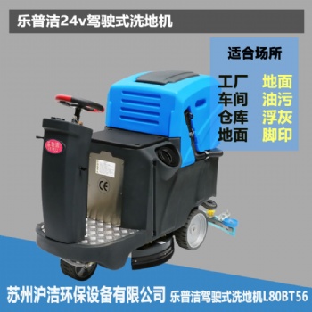 电力车间用清洁除尘扫地机乐普洁驾驶式洗地机锂电瓶80工业吸尘器