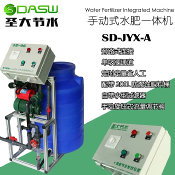 圣大节水智能水肥一体化施肥系统简易型施肥机SD-JYX-A