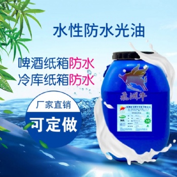 水性防水光油荷叶般防水效果深圳厂家