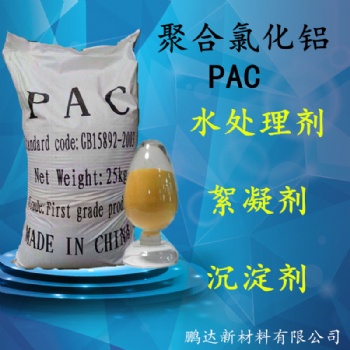 聚合氯化铝pac 高分子水处理絮凝剂 印染厂脱色剂聚铝