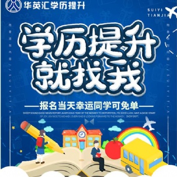 华英汇成人教育中心网络教育怎么报名