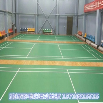 羽毛球场地地胶安装 PVC运动地板胶