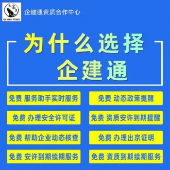 门头沟劳务分包资质代办