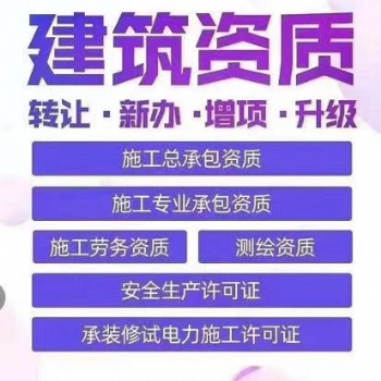 平谷劳务分包资质代办