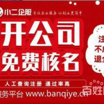 东湖高新无地址公司个体户注册，价额优惠