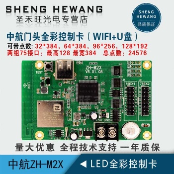 中航ZH-M2X门头全彩LED显示条屏控制卡支持安卓苹果手机WIFI+U盘