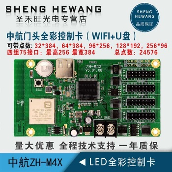 中航ZH-M4X门头全彩LED显示条屏控制卡支持安卓苹果手机WIFI+U盘