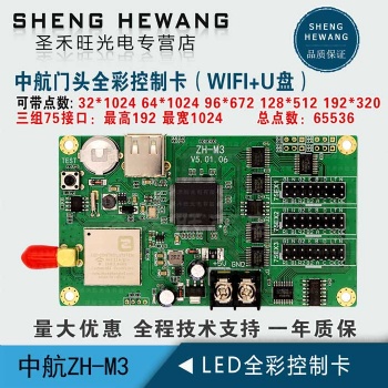 中航ZH-M3门头全彩LED显示条屏控制卡支持安卓苹果手机WIFI+U盘