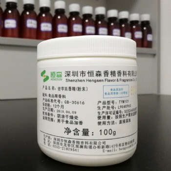 厂家青苹果QPG301食品级青苹果香精烘焙原料青苹果粉末香精