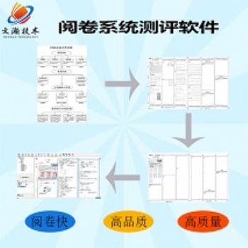 线上阅卷系统使用 校园考试阅卷软件平台