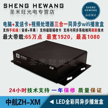 中航全彩异步wifi播放盒ZH-XM广告LED显示屏处理器 可手机发送