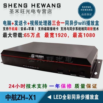 中航全彩同异步wifi播放盒ZH-X1广告LED显示屏处理器 可手机发送
