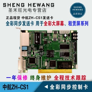 中航全彩控制卡ZH-CS1同步发送卡 全彩led显示屏控制系统屏幕主板