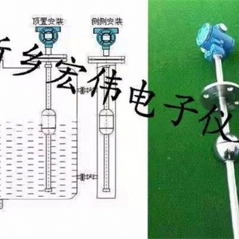 宏伟仪表 物位仪表 物位变送器 浮球式液位计