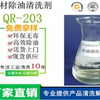 深圳市强瑞铜材除油清洗剂 厂家