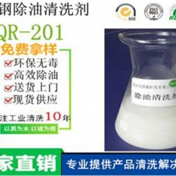 供应不锈钢除油清洗剂