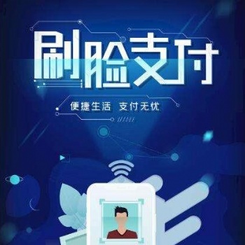 刷脸支付全国招商 坐标福建福州 官方服务商