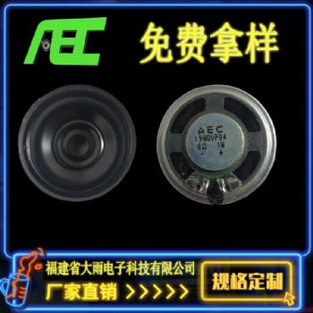 泉州厂家圆形防水麦拉喇叭36MM8欧1W对讲机安防高品质扬声器 定制