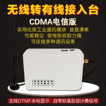 亿维EV520电信版CDMA无线接入台无线平台固定无线终端手机卡转有线平台
