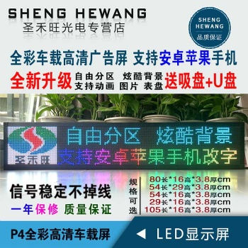 P4全彩高清车载LED电子广告走字显示屏支持苹果安卓wifi 12V/24V