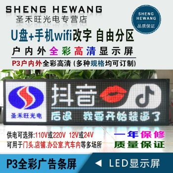 P3小间距表贴全彩LED显示屏 动画背景小条屏 wifi改字多规格定制