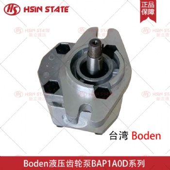 台湾Boden齿轮泵BAP1A0D2.1T0L0 BAP1A0D2.8T0L0现货 批发价