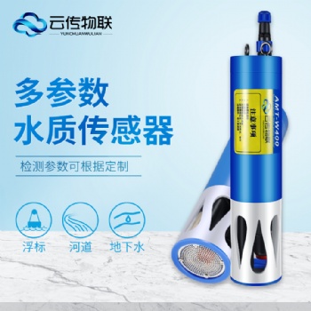 河长制浮标多参数溶解氧水质在线监测系统