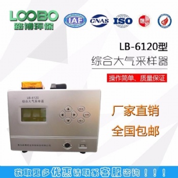LB-6120（A）双路综合大气采样器（加热转子）