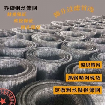 2mm丝以内1米宽45号黑钢丝编织轧花筛网现货碳钢金属网厂家
