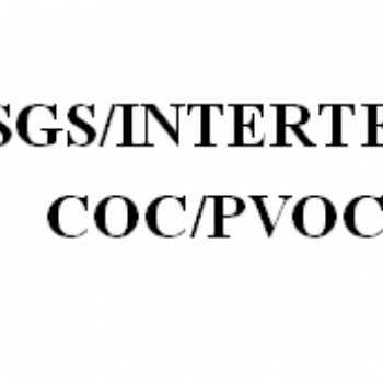 石笼网出口肯尼亚要做PVOC/COC认证，肯尼亚SGS认证