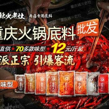 辽阳市火锅食材供应，美蛙鱼头底料价格，小火锅加盟