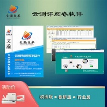 通用考试评卷系统 智能平均系统校园版