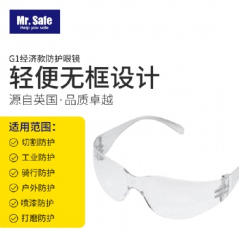 G1运动款经济型防冲击防护眼镜护目镜