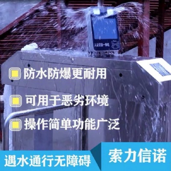 索力信诺智能小区人脸识别系统一体机人行通道闸广告门门禁管理系统