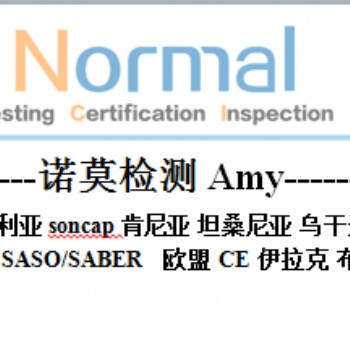 交流接触器 电容器申请沙特saber认证费用明细，操作saber的认证资料