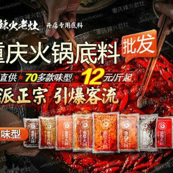 营口市串串香加盟，火锅食材批发，麻辣底料做法