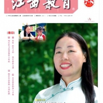 江西省教育期刊——省级期刊