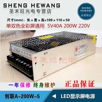 正品创联电源A-200W-5 单双色全彩led显示屏开关5V40A变压器