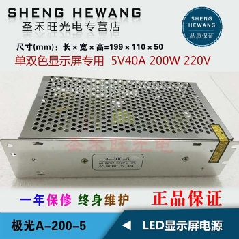 极光电源A-200-5led电子显示屏开关变压器5v40a200w正品**