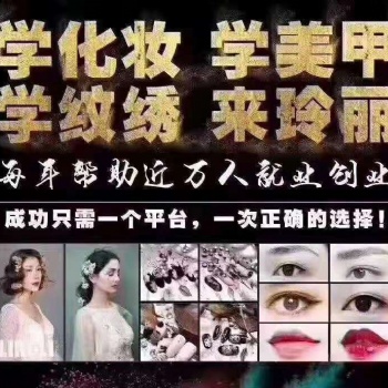 驻马店玲丽化妆美甲美容纹绣培训学校