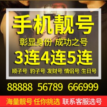 上海166手机靓号 三连号免预存 靓号 号788
